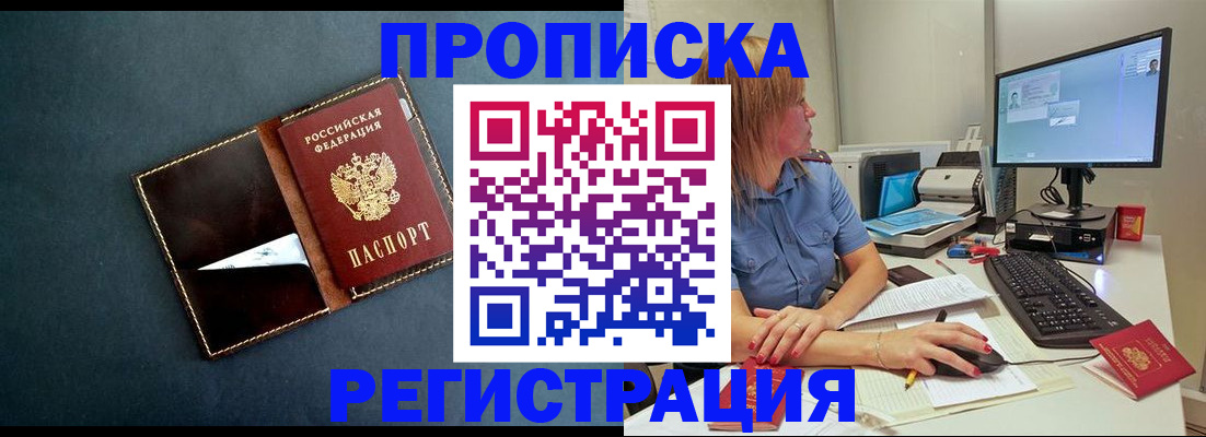 прописка в Кондрово