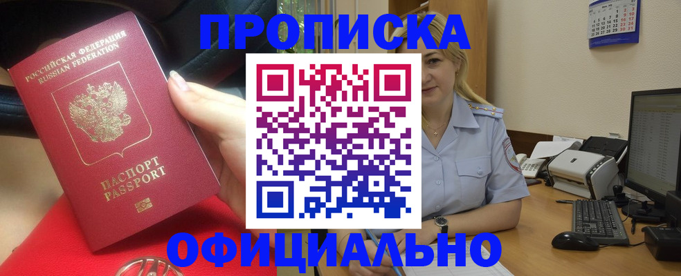 прописка законно в Кондрово