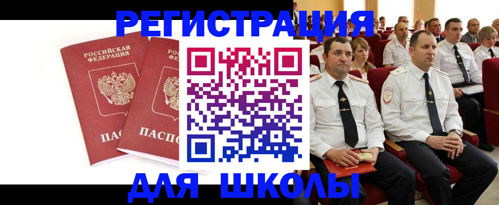 прописка для школы в Кондрово