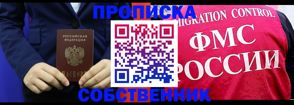 прописка в Кондрово