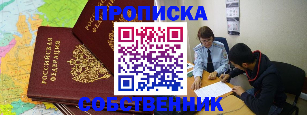временная регистрация в квартире в Кондрово